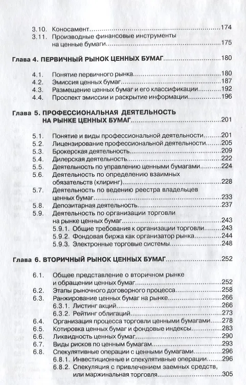 Книга Рынок ценных бумаг (Владимир Галанов) — 3