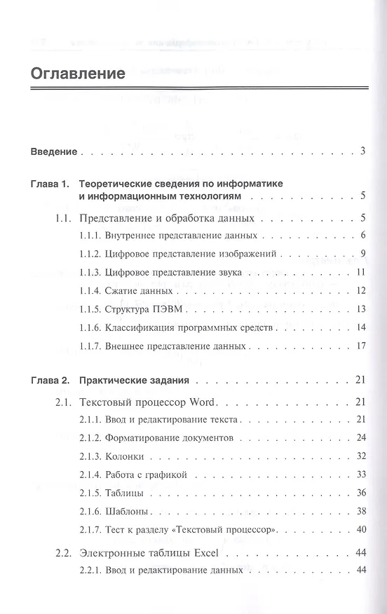 Книга Сборник задач и упражнений по информатике. Учебное пособие (Виктор Колдаев) — 2