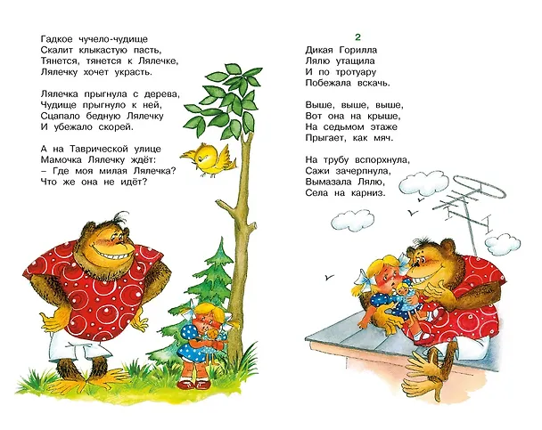 Книга Айболит и другие сказки (Корней Чуковский) — 13