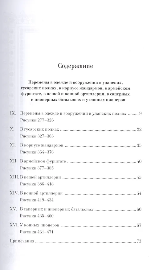 Книга Историческое описание одежды и вооружения российских войск. Ч. 16 () — 2