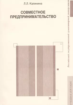 Совместное предпринимательство. Учебное пособие — 2544743 — 1