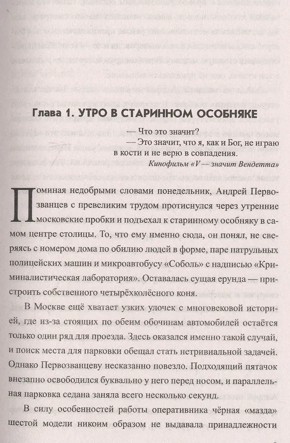 Книга Зло изначальное (Дмитрий Луценко) — 4