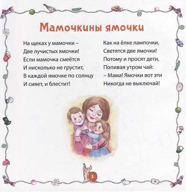 Книга Почему у божьей коровки пятнистая спинка? (Анатолий Пшеничный) — 2