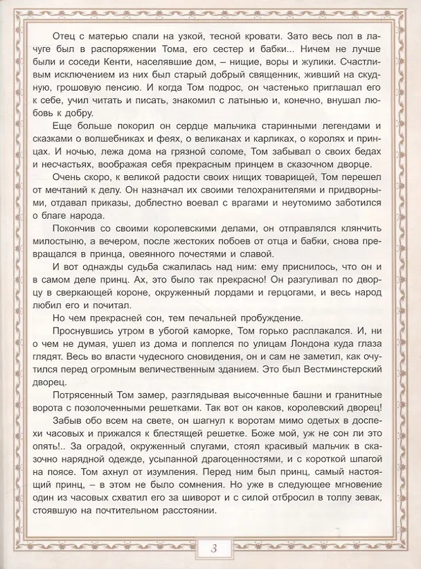 Книга Принц и нищий (Марк Твен) — 4