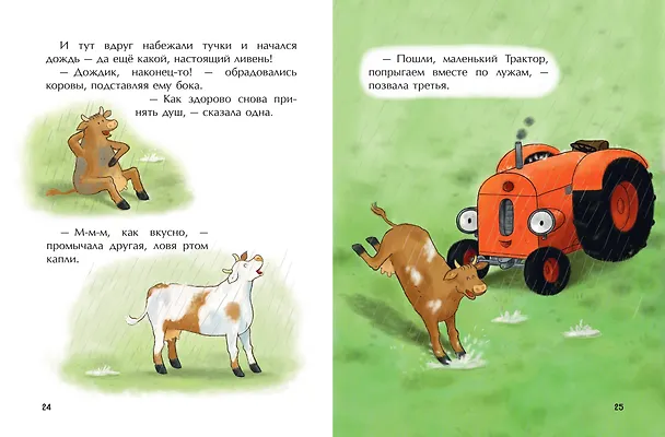 Книга Маленький красный Трактор и пятнистая корова (ил. Ф. Госсенса) (Натали Квинтарт) — 12