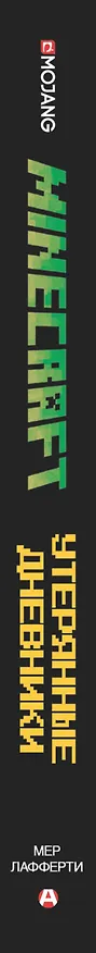 Книга Minecraft: Утерянные дневники (Мер Лафферти) — 3