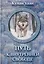 Путь к внутренней свободе — 3152003 — 1