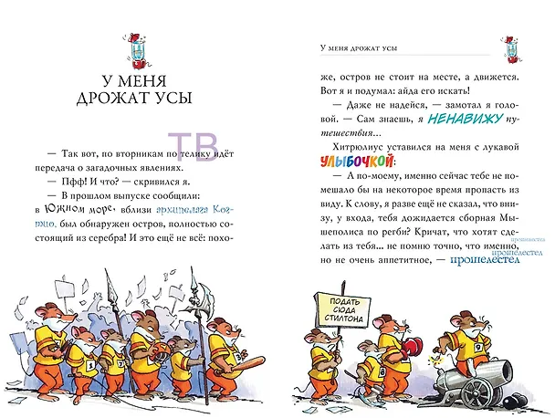 Книга Галеон котов-пиратов (Джеронимо Стилтон) — 2