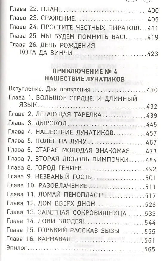 Книга Все приключения кота да Винчи (Екатерина Матюшкина) — 9