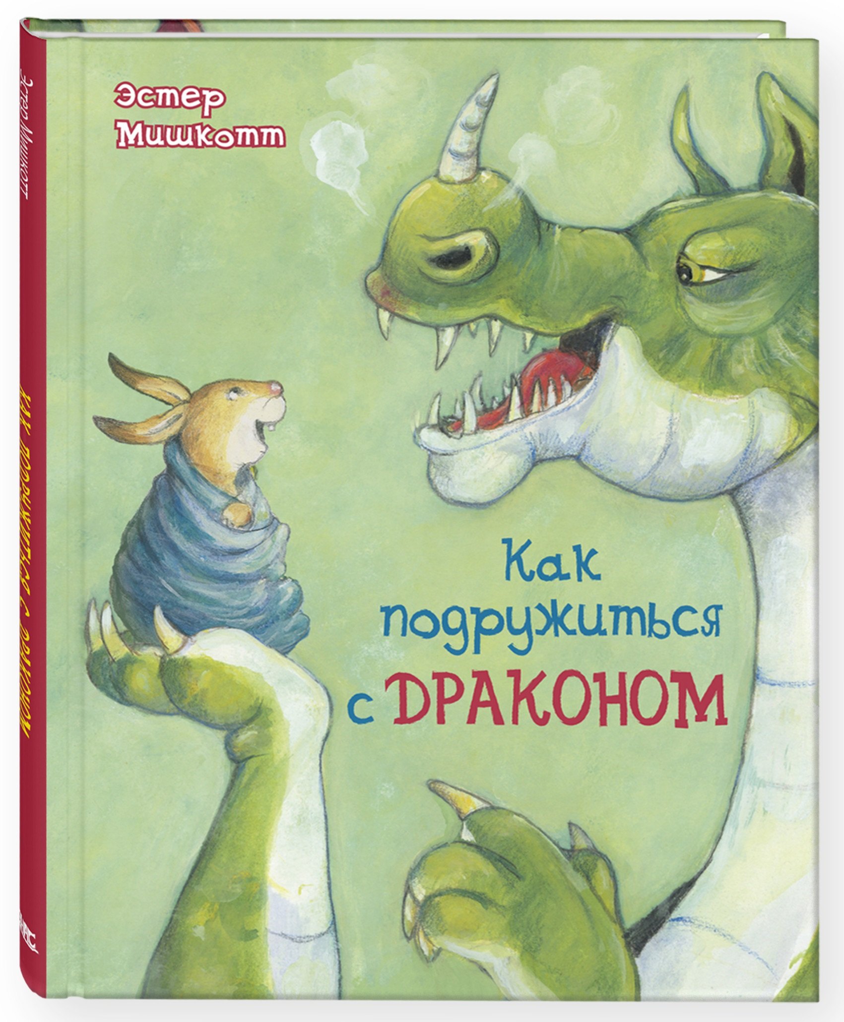 

Как подружиться с драконом