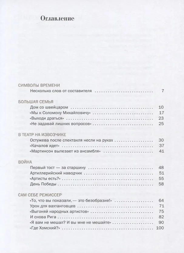 Книга Я счастливый человек… (Павел Хомский) — 2