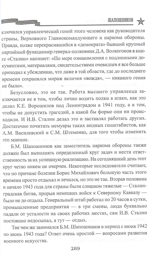 Книга Шапошников (Валентин Рунов) — 6