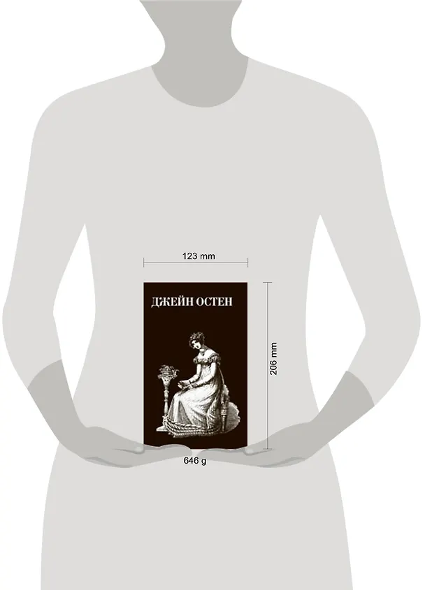 Книга Гордость и предубеждение: романы (Джейн Остен) — 2