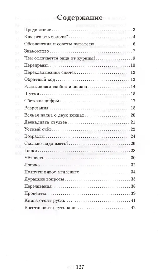 Книга Математический кружок 6-7 кл. (7,8,9 изд) (мШкМатКруж) Спивак () — 2