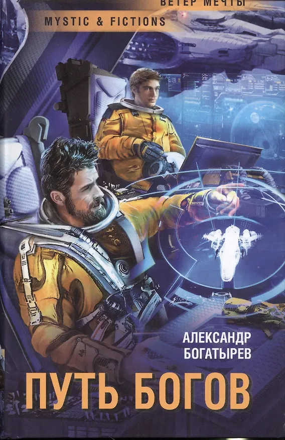 Книга Путь богов () — 1