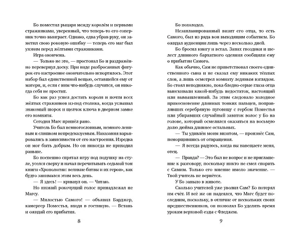 Книга Рыцарь, маг и пешка (Алиса Вишинград) — 7