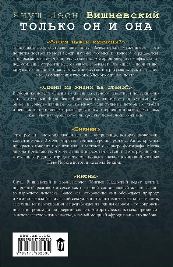 Книга Только он и она (комплект из 4 книг) (Януш Вишневский) — 2