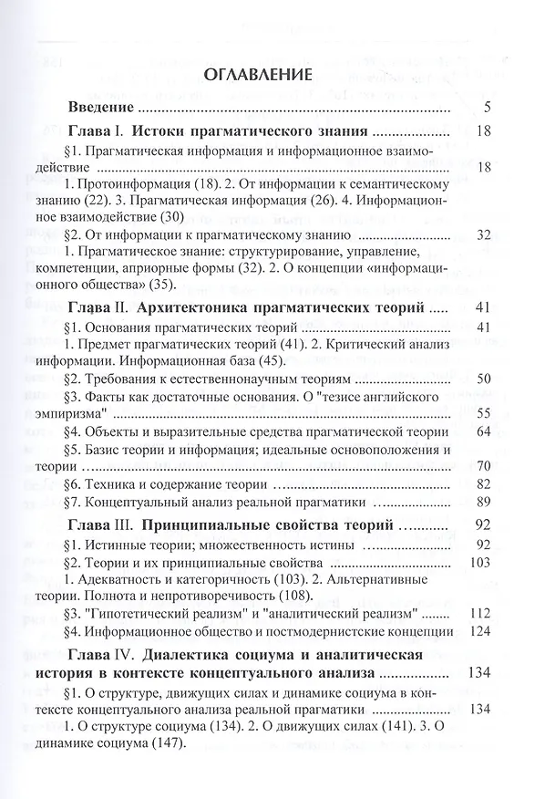 Книга Реальность и прагматические теории. Как принимать решения () — 2