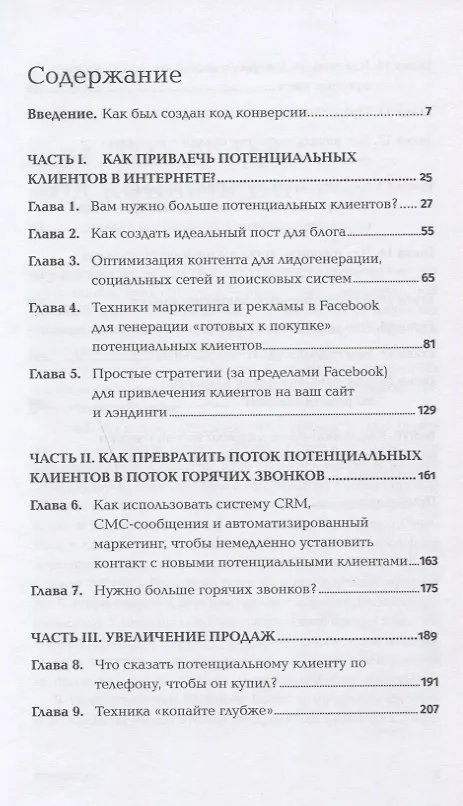 Книга Конверсия: Как превратить лиды в продажи (Крис Смит) — 2