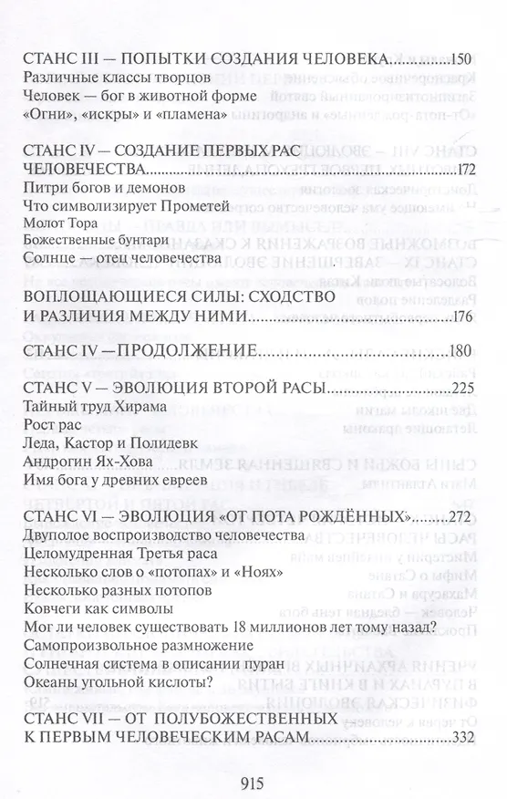 Книга Тайная доктрина. Том 2. В 2-х книгах. Антропогенез. Новый перевод (Елена Блаватская) — 5