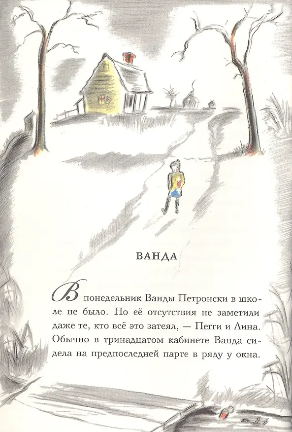 Книга Сто платьев. Повесть (Элинор Эстес) — 4