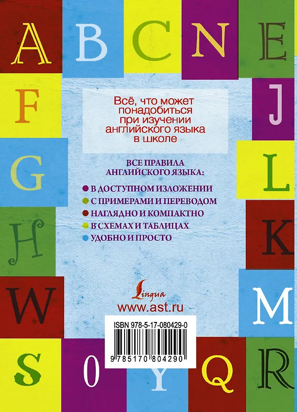 Книга Все правила английского языка для школьников с приложениями (Виктор Миловидов) — 2