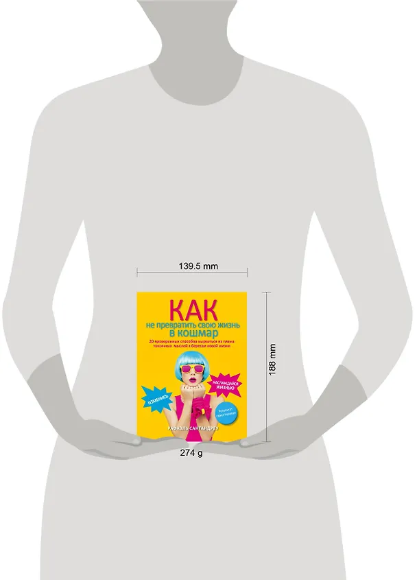 Книга Как не превратить свою жизнь в кошмар. 20 проверенных способов вырваться из плена токсичных мыслей к берегам новой жизни (Рафаэль Сантандреу) — 5