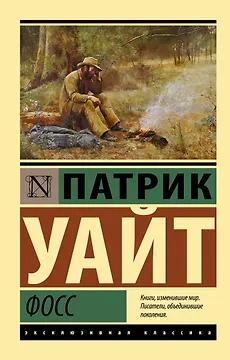 Фосс