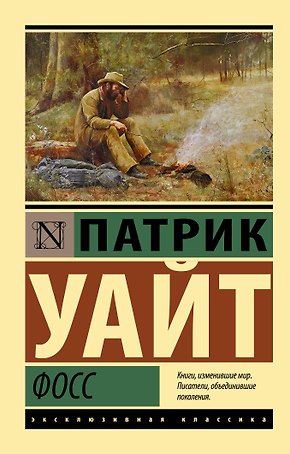 Фосс