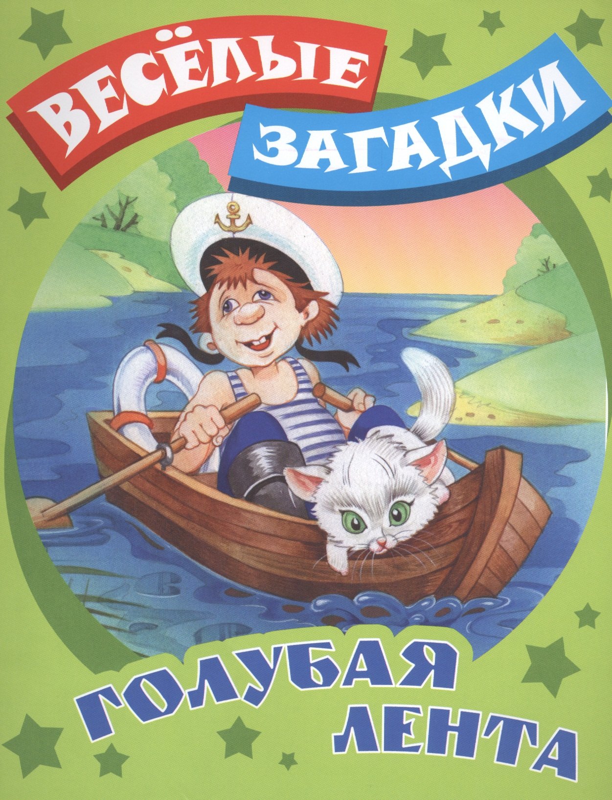 

Голубая лента
