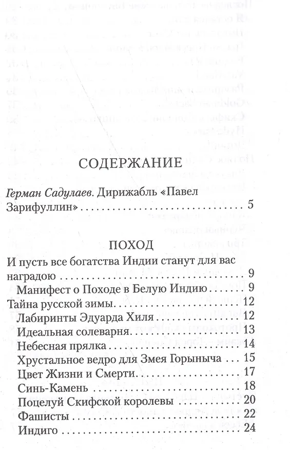 Книга Белая Индия. Поиски царства Пресвитера Иоанна: Статьи, эссе (Павел Зарифуллин) — 2