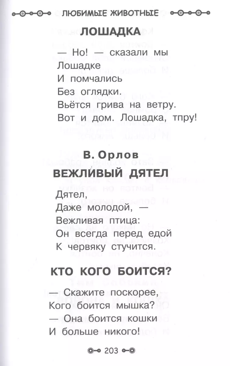 Все детское чтение. Детский сад. 6-7 лет (Самуил Маршак) - купить книгу с  доставкой в интернет-магазине «Читай-город». ISBN: 978-5-17-126579-3