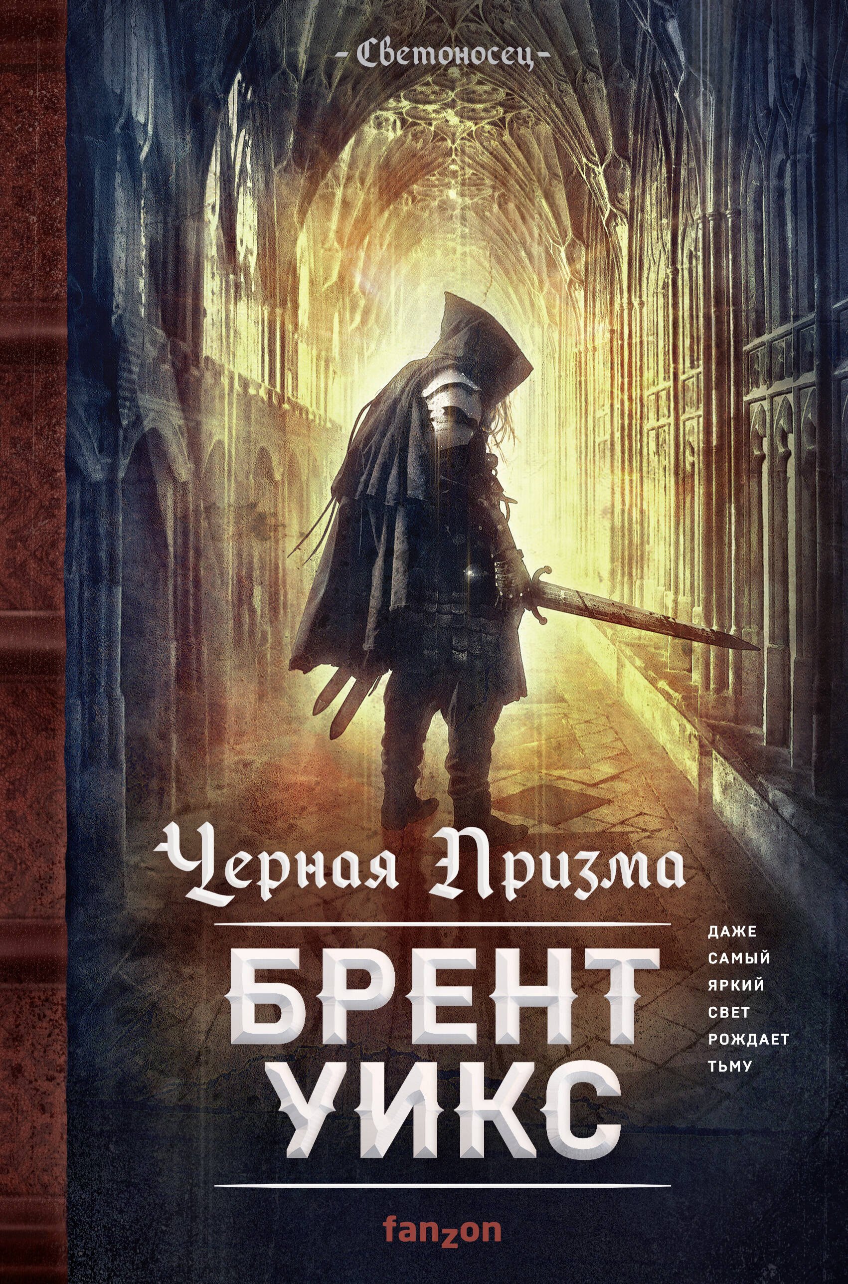 

Черная Призма