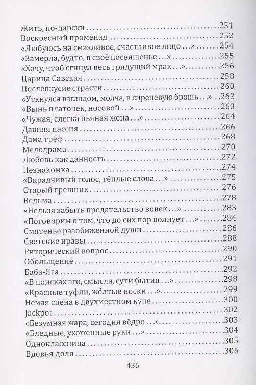 Книга Фаллософия (Вячеслав Охотников) — 7