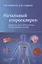 Начальный атеросклероз: факторы риска, диагностика, профилактика, лечение — 2824696 — 1