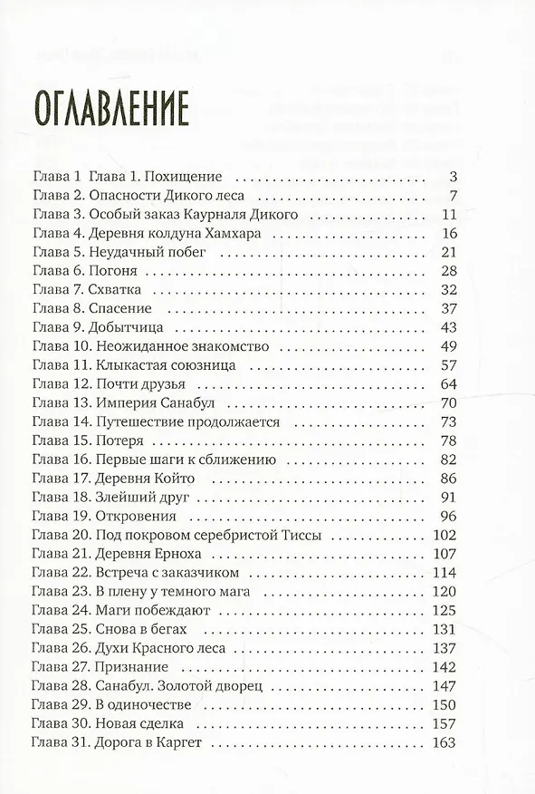 Книга Клеймо дракона (Мелина Боярова, Юлия Пульс) — 2
