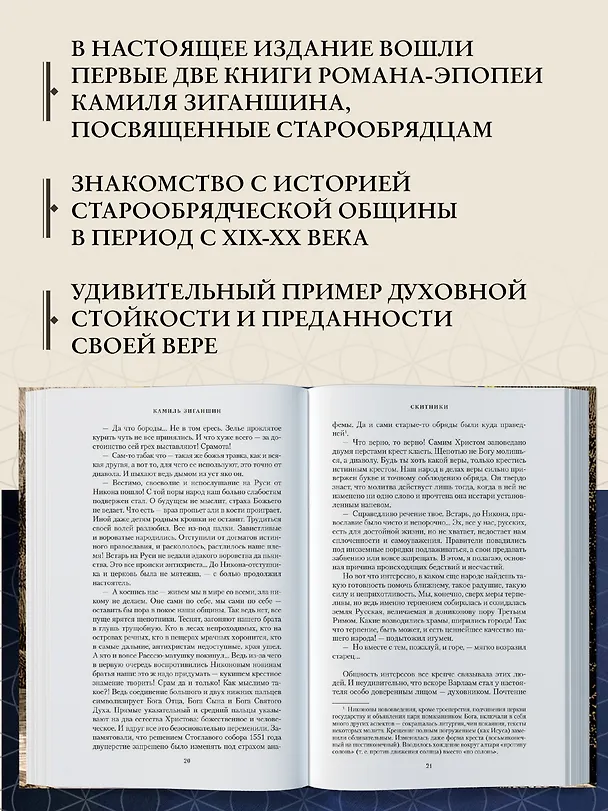 Книга Скитники. Золото Алдана (Камиль Зиганшин) — 6