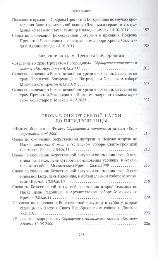 Книга Собрание трудов. Серия II. Слово пастыря. Том 2. 1999-2011 () — 25