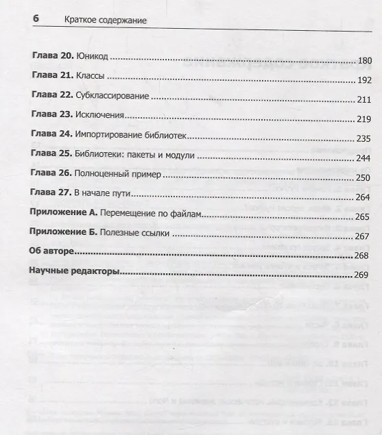 Книга Как устроен Python. Гид для разработчиков, программистов и интересующихся (Мэтт Харрисон) — 3