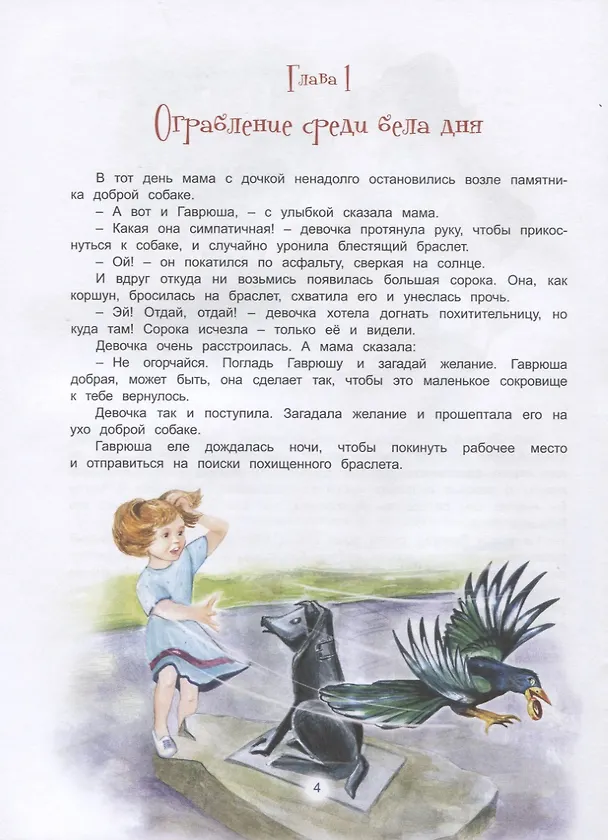 Книга Чижик-Пыжик и сокровища Петербурга (Юлия Иванова) — 4