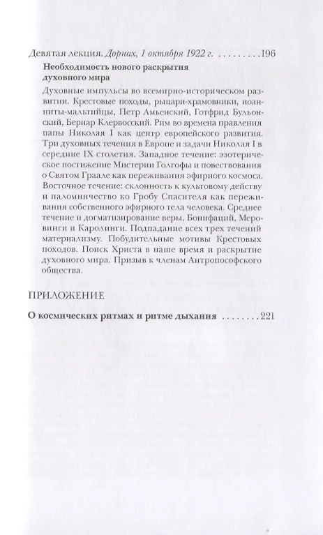 Книга Влияние духовных сил на ход истории. Значение ритуала в развитии человечества (Рудольф Штайнер) — 6