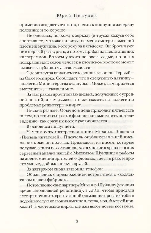 Книга Почти серьёзно (Юрий Никулин) — 7
