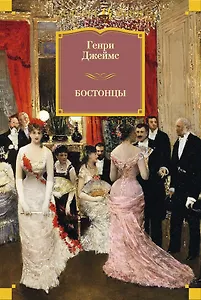 Бостонцы