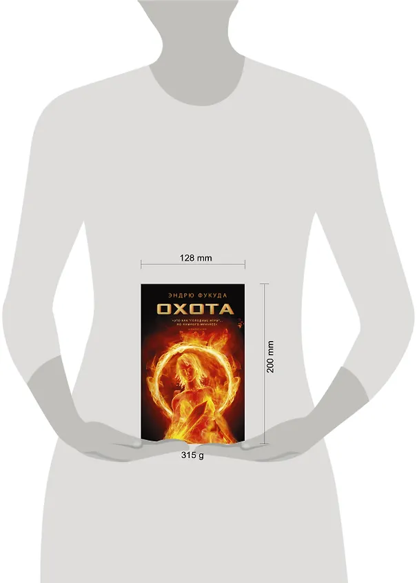 Книга Охота: роман (Эндрю Фукуда) — 4