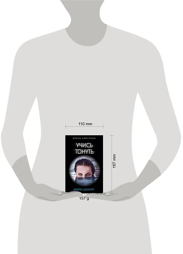 Книга Учись тонуть (Джейн Шемилт) — 5