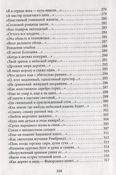 Книга Избранное (Осип Мандельштам) — 9