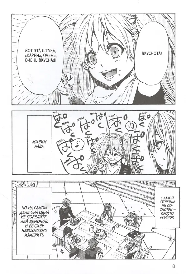 О моём перерождении в слизь. Том 4 (Tensei shitara Slime Datta Ken). Манга 2851477 — 5