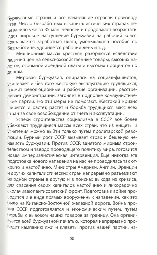 Книга Как мы предавали Сталина (Михаил Тухачевский) — 4