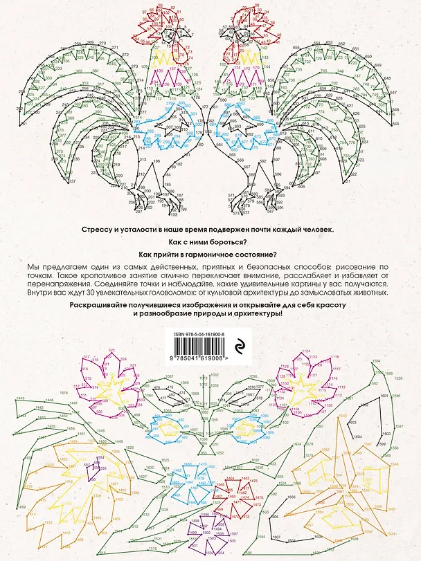 Книга От точки к точке. Головоломки для рисования и раскрашивания (Гарет Мур) — 2