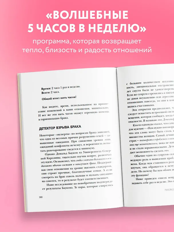 Книга 7 принципов счастливого брака, или Эмоциональный интеллект в любви (Джон Готтман) — 8